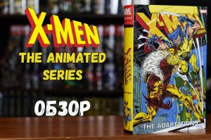 X-Men The Animated series omnibus