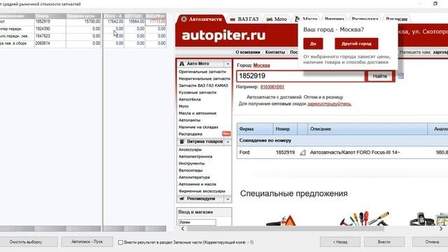 Расчет средней рыночной цены запасных частей