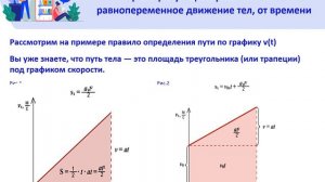 Основные уравнения кинематики, 10 класс 1 урок