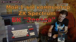 Мой 1-ый компьютер ZX Spectrum