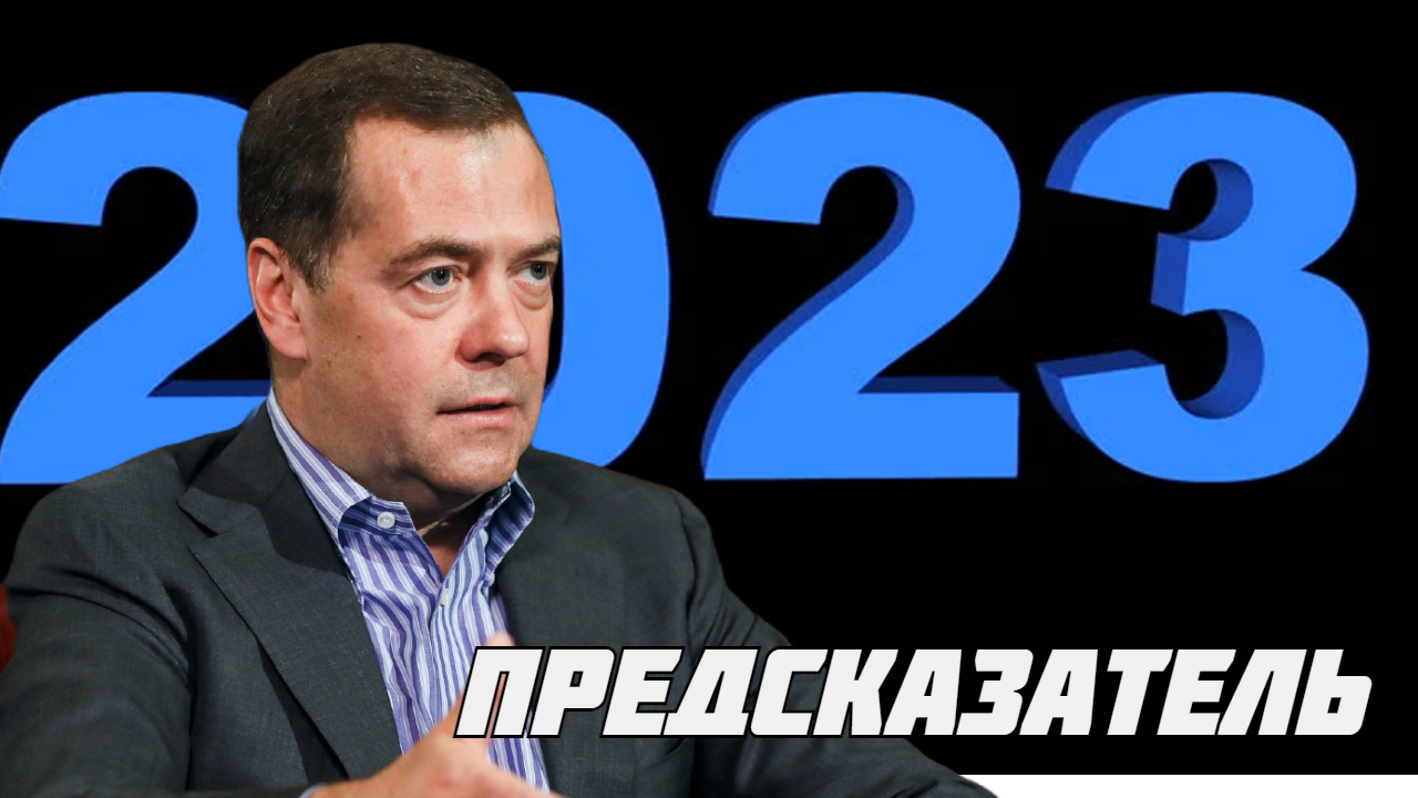 ОПЫТНЫЙ футуролог И ПРЕДСКАЗАТЕЛЬ (Андрей Школьников)