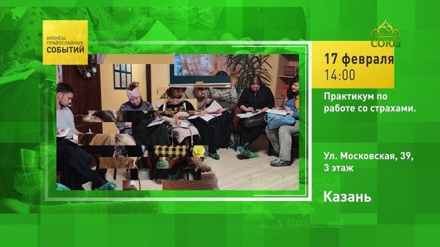 Казань. Практикум по работе со страхами