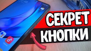 Секреты кнопки питания Xiaomi смартфона ?