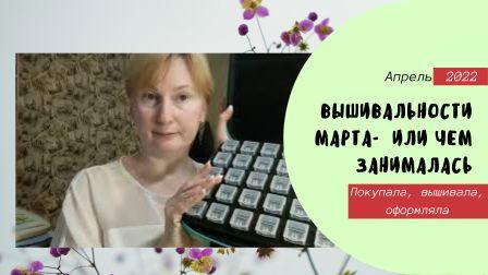 Вышивальности марта или чем занималась.mp4