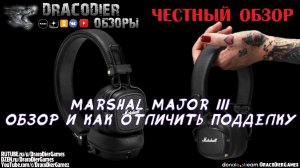 Честный обзор ► Bluetooth наушники Marshall Major III ► Обзор и как отличить подделку