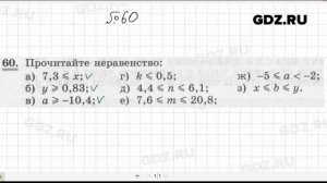 № 60- Алгебра 7 класс Макарычев