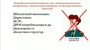 НЕКОММЕРЧЕСКИЙ ПОТРЕБИТЕЛЬСКИЙ КООПЕРАТИВ