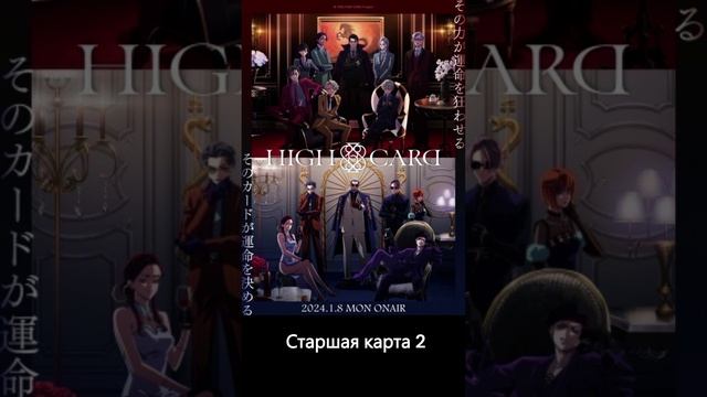 Старшая карта 2