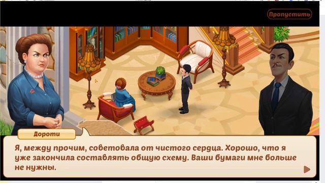 Играем в Family hotel #7