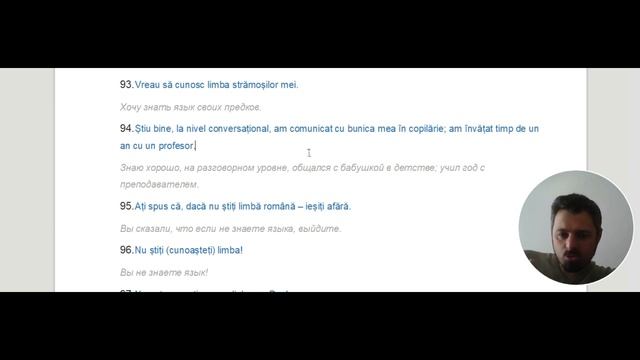 Румынский язык. Присяга. Урок 20 (какими языками владеете, я хочу выучить язык моих предков)
