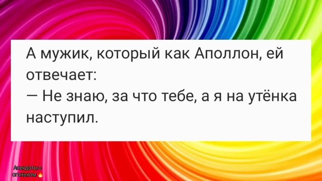 ? Квазимодо и утята/ Чл#н в очках/ Сюрприз в замочной скважине ? Анекдоты! смотреть онлайн