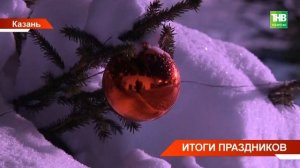 ТНВ 9.01.24 Итоги новогодних праздников