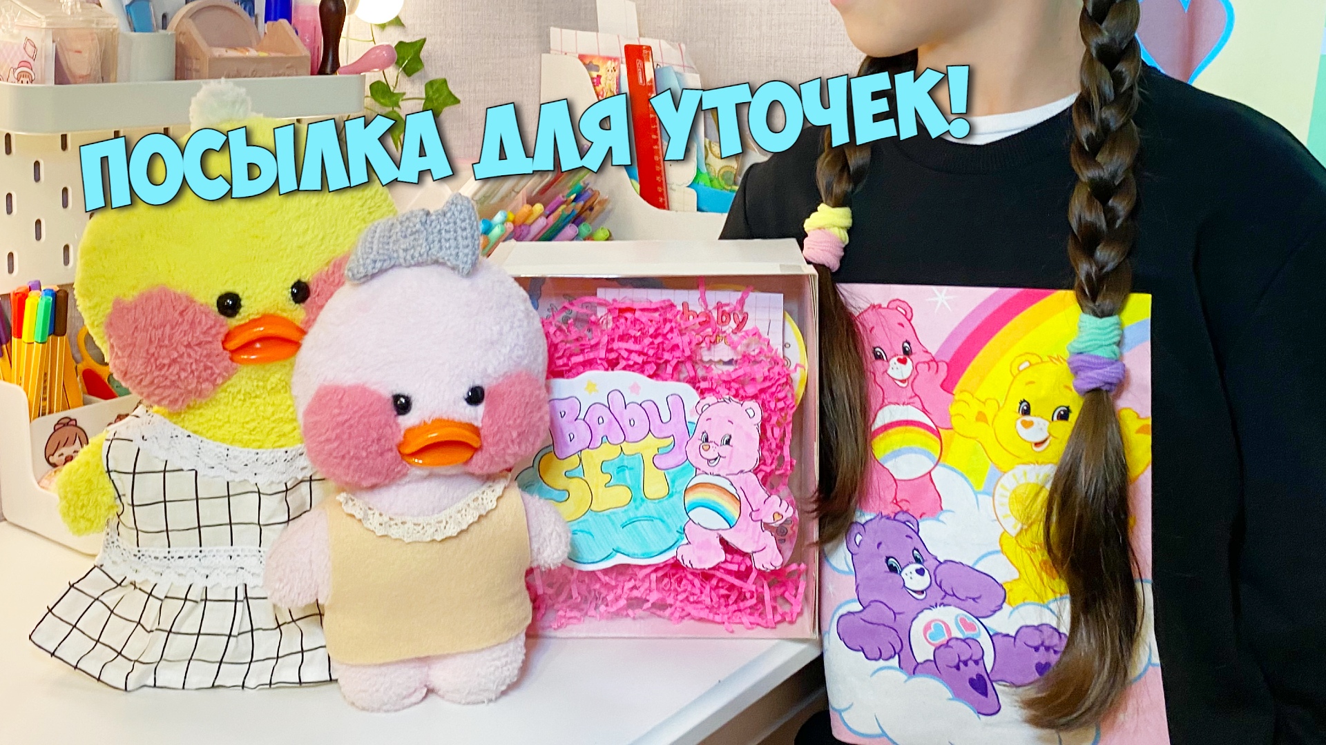 Уточка милка. Утка Милка и Ксюша. Распаковки уточеки Милки. Уточка лалафанфан Милка.