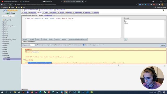 Создаем mysql базу данных. Изучаем sql запросы | СОЗДАНИЕ TO DO LIST #4 смотреть онлайн
