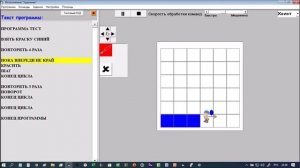 ГРафический ИСполнитель "Художник" (ГРИС). Программа с циклами.