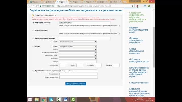 Как узнать кадастровую стоимость объекта недвижимости онлайн