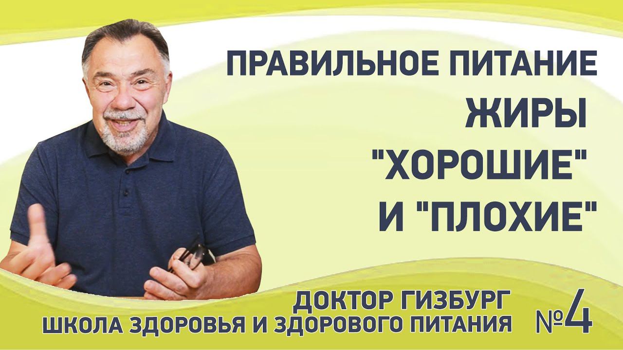 Правильное питание. Жиры 