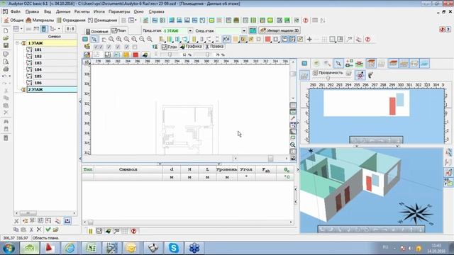 Презентация программы Audytor OZC 6.1 - часть 5 смотреть онлайн