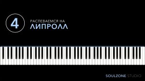 РАСПЕВКА 4 - ЛИПРОЛЛ