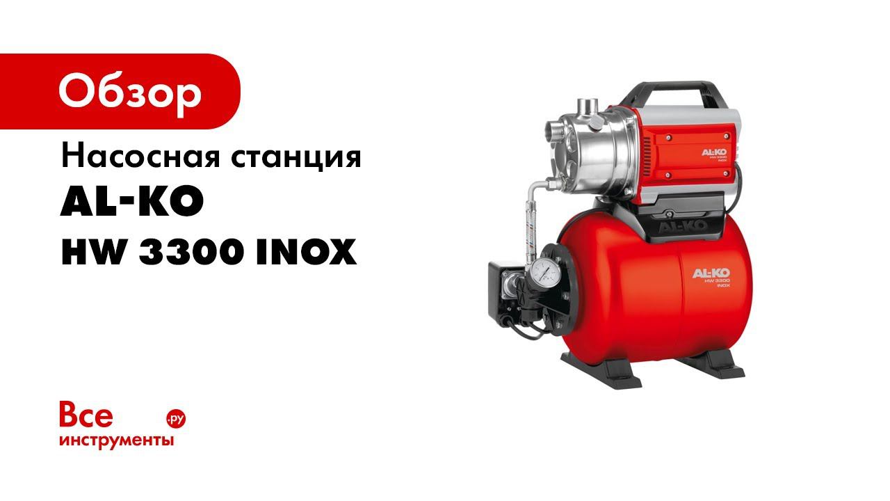 3300. Al-ko hw 3300 inox. Al-ko hw 3300 inox схема. Al-co hw 3300.