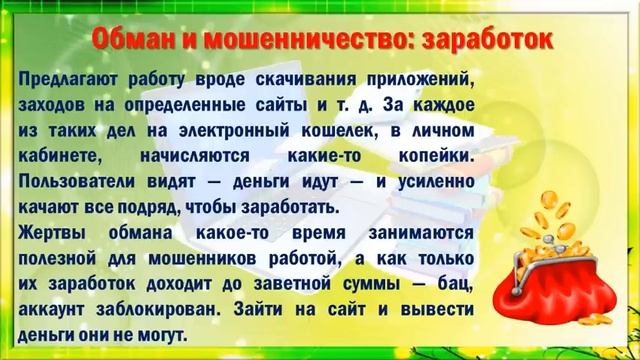 Разговоры о важном. Медиаграмотность и цифровая гигиена. Цифровые ловушки из "паутины".