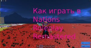 Как играть в Nations Roleplay Remastered