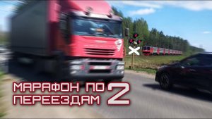 Чуть не попали в ДТП на переезде на ЭД4М. Видео из кабины. Марафон по переездам 2021 от SsVMedia.
