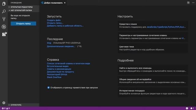 VS Code  - Обзор, установка и настройка редактора. Visual Studio