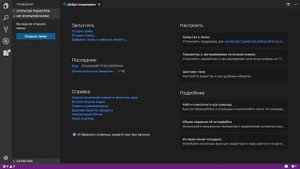 VS Code  - Обзор, установка и настройка редактора. Visual Studio