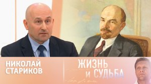 Кем на самом деле был Ленин. Жизнь и судьба