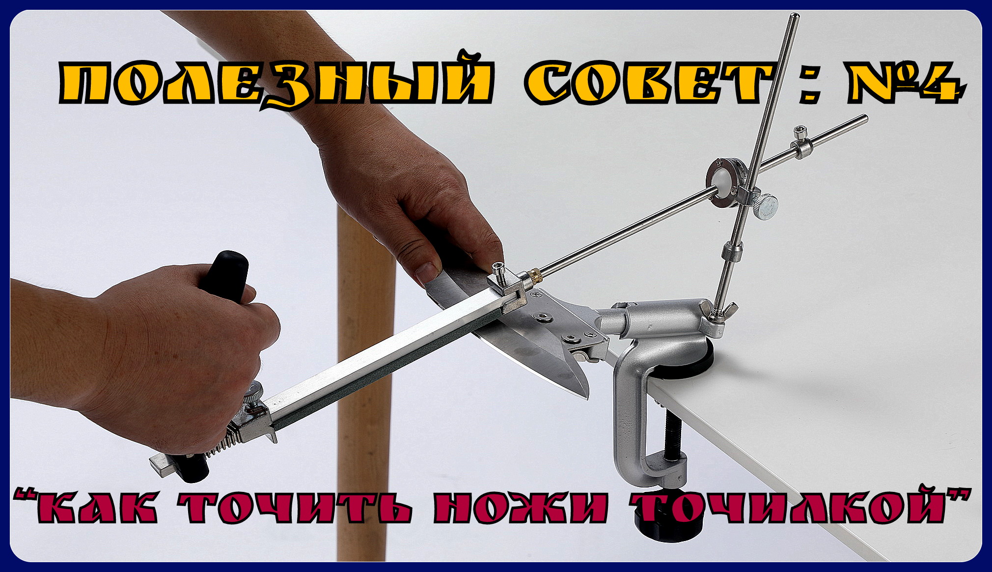 Как правильно точить ножи на ножеточке