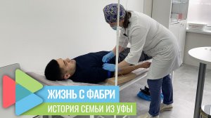 Фабри по наследству. История семьи из Уфы