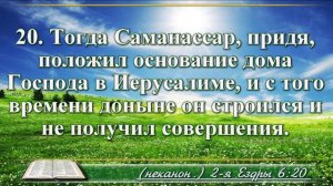 Вторая книга Ездры с музыкой глава 6 Читаем и слушаем