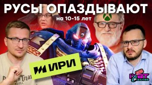 Древние русы / Microsoft купит Steam / Новая игра Valve / Успех XDefiant / Предзаказы Space Marine 2