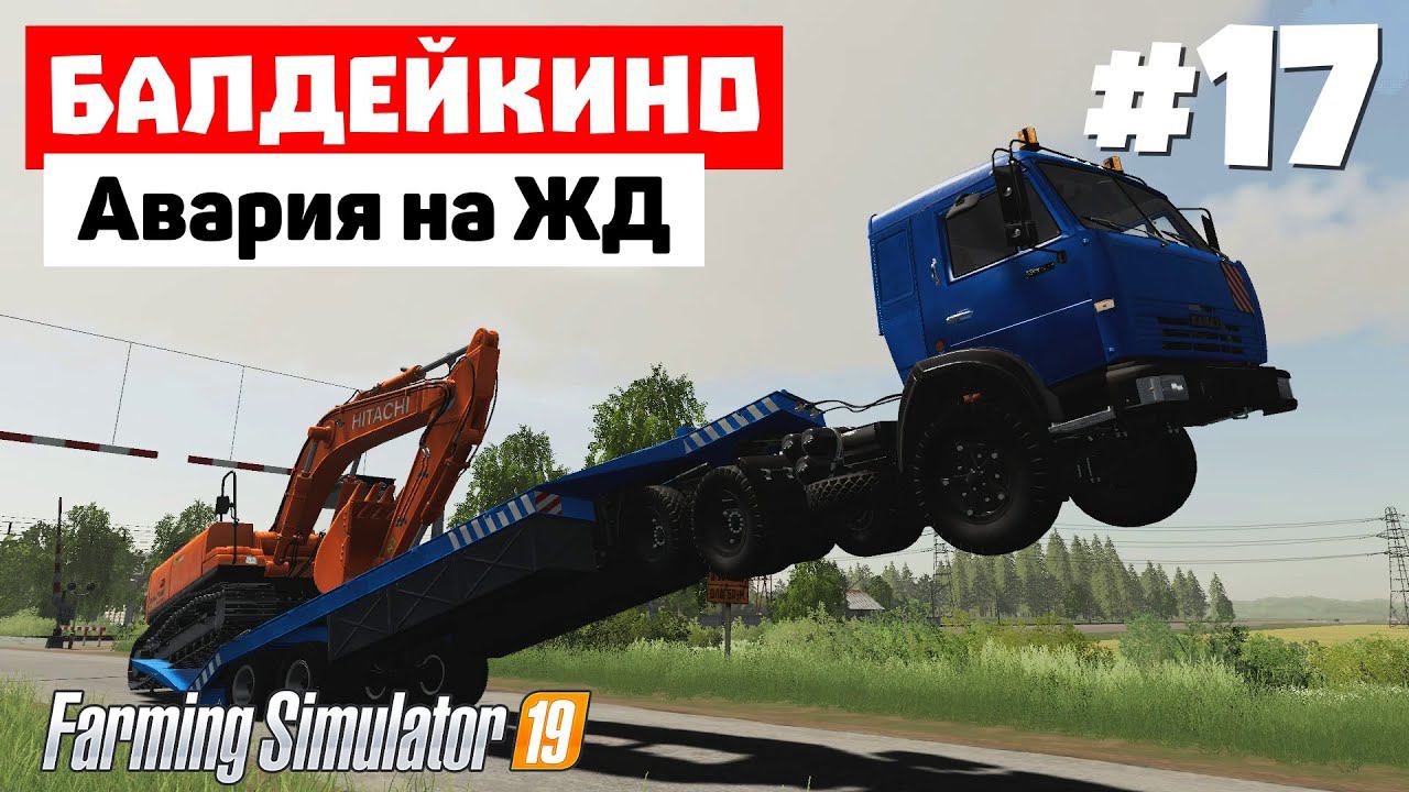 Farming Simulator 19 Балдейкино  - 35 тонн #17