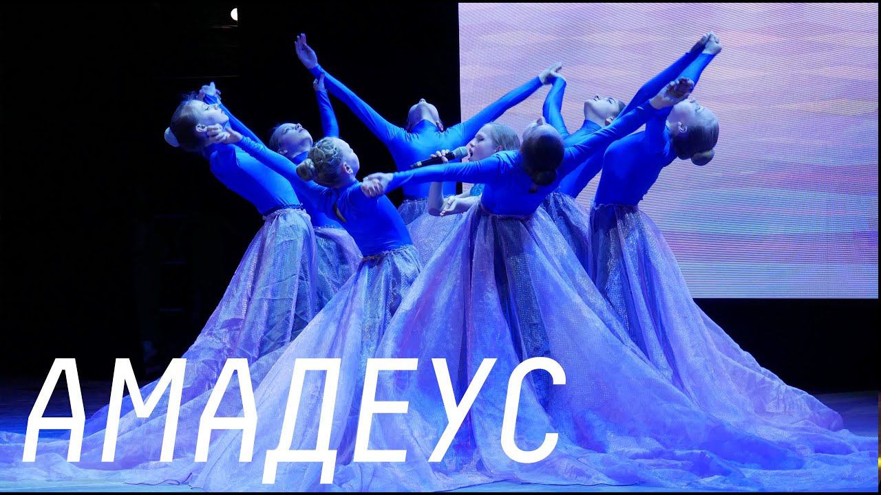 Концерт «Знаешь, все еще будет» музыкальной студии «Амадеус» смотреть онлайн