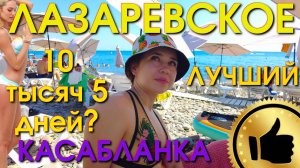 Лазаревское пляжи, Лазаревское сегодня, Лазаервское пляж обзор, Лазаревское влог