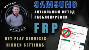 FRP Samsung android 10. Новый, актульный метод.