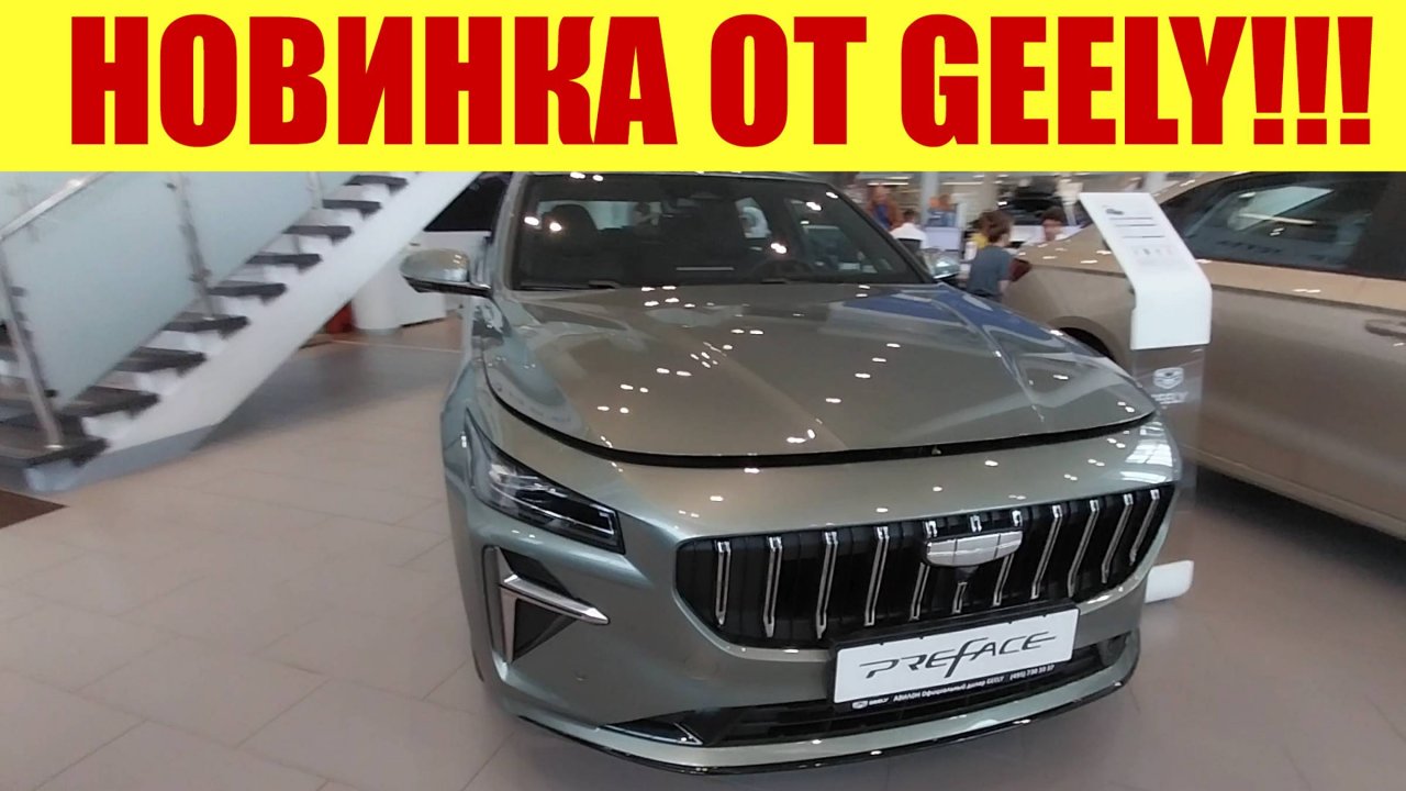 ⚡ НОВИНКА!!! GEELY PREFACE!!! ⚡ УЖЕ В ПРОДАЖЕ!!! Сколько стоит?
