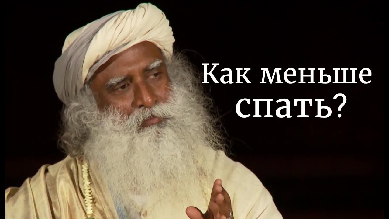 Как меньше спать и улучшить качество сна