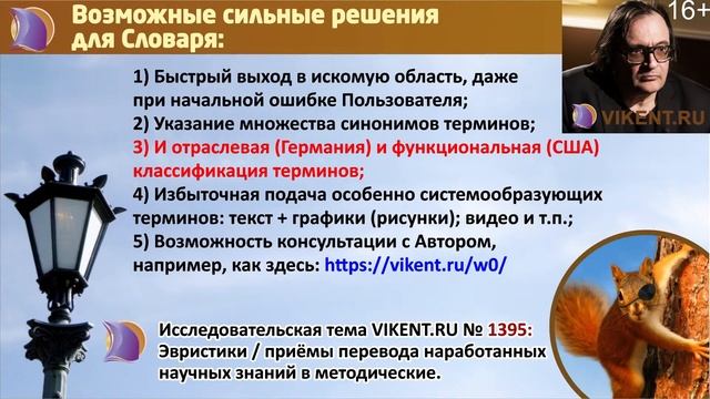 УМНОЕ ВИДЕО: КАК СОЗДАТЬ СЛОВАРЬ / ТЕЗАУРУС ?