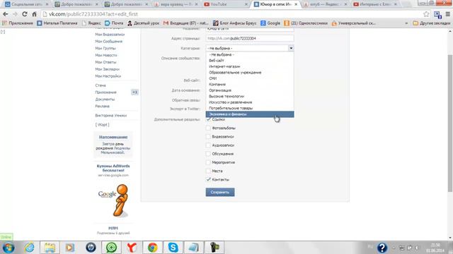 Как создать Паблик ВКонтакте.