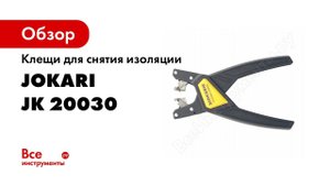 Стриппер для снятия изоляции Съемник изоляции FKZ и STRIP №14