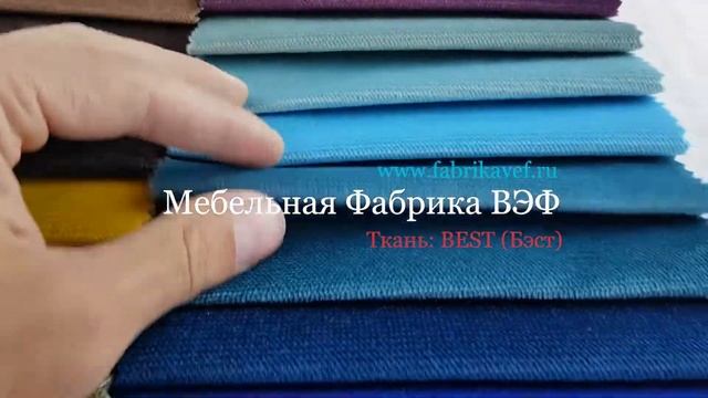 Обзор мебельной ткани, обивки Best (бест) - Марал