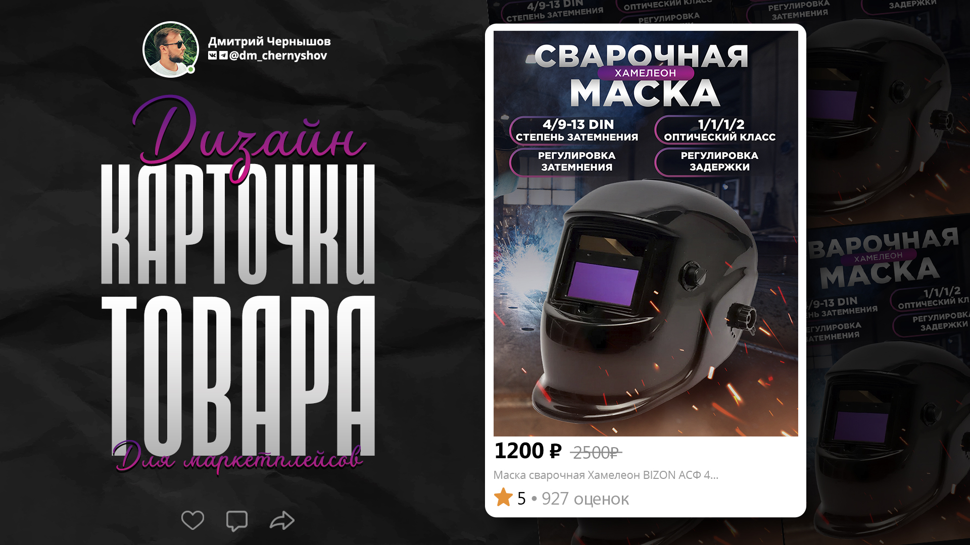 Дизайн карточки товара для маркетплейсов в Photoshop