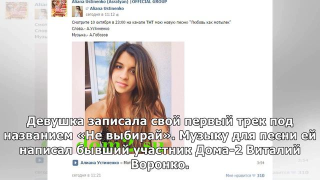 Алиана Устиненко презентовала новую песню смотреть онлайн