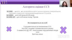 Поведінкові фактори ризику та протоколи лікування серцево-судинних захворювань у практиці ПМД