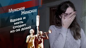 Змею пригрела? Мужское / Женское. Выпуск от 10.12.2020