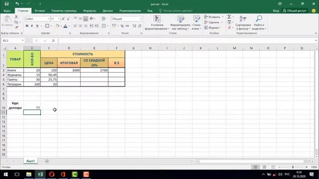Расчет итоговой стоимости при помощи формул в Excel - практическая работа
