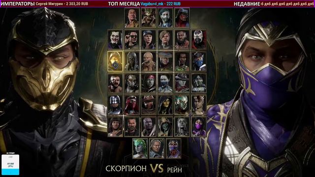 [PS4] MK11 ULTIMATE - РЕГИСТРАЦИЯ НА ТУРНИР ПРОДОЛЖАЕТСЯ